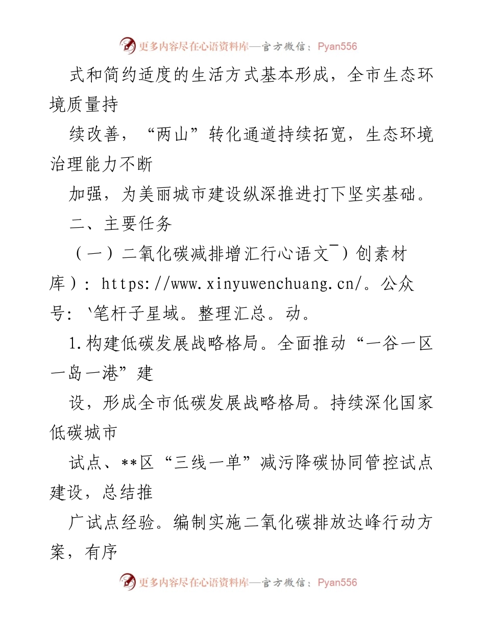 [工作方案] 美丽城市建设 - 2023-2025年美丽城市建设行动方案.docx_第2页
