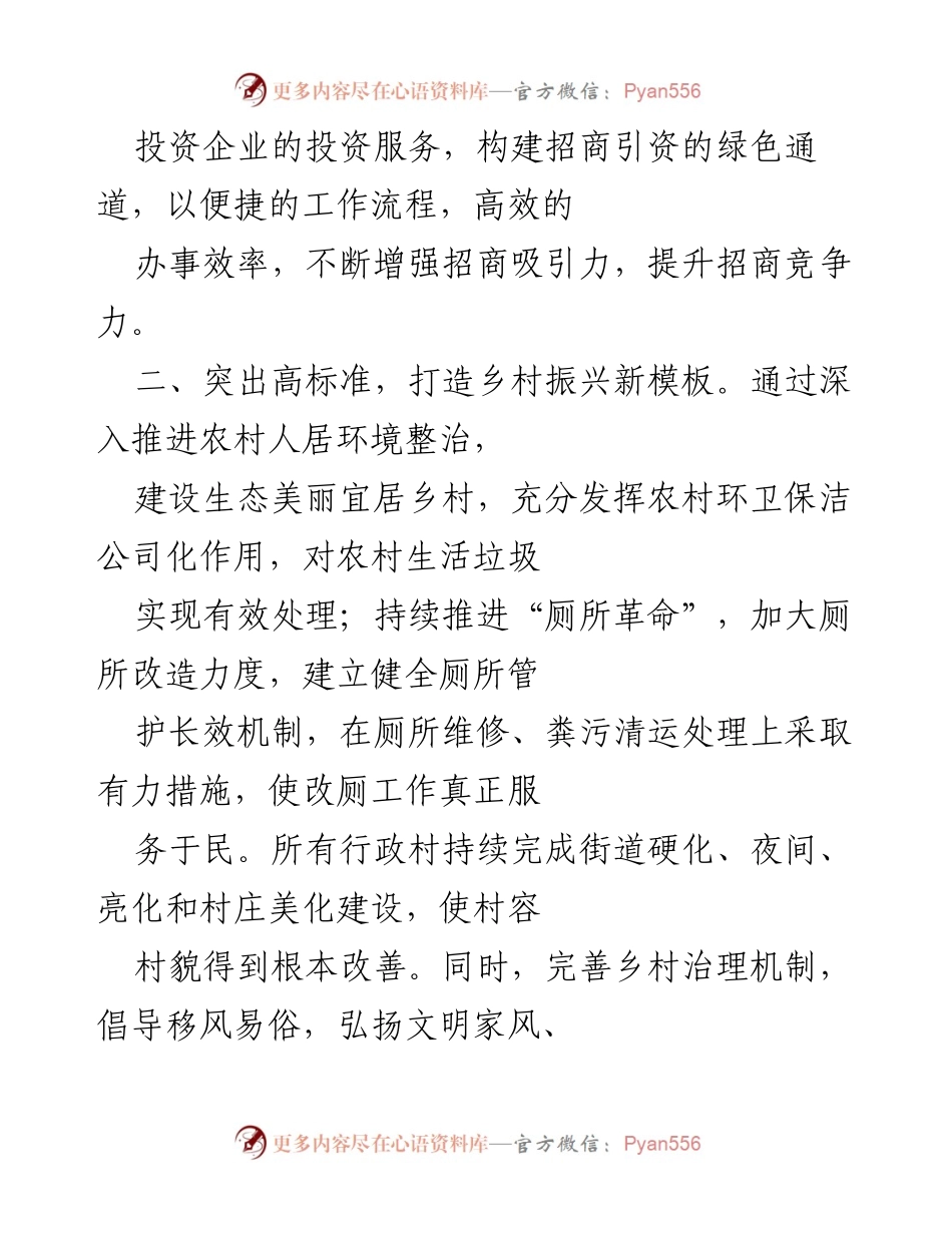 [工作要点] 乡镇工作会议 - 2023年全乡工作要点与发展策略.docx_第2页
