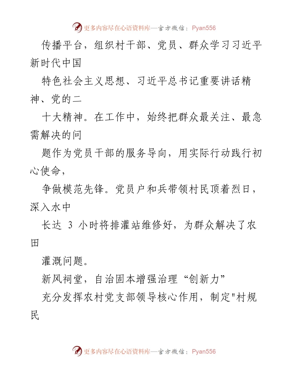 [工作经验材料] 党建活动 - 创建“红旗党支部”“模范党支部”的实践探索与成果.docx_第2页