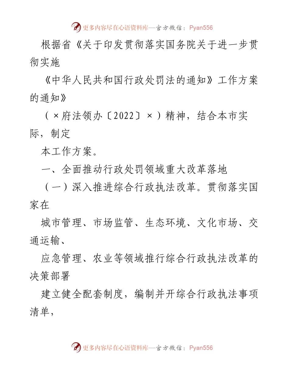 [工作方案] 行政管理 - 贯彻落实《行政处罚法》的实施方案.docx_第2页