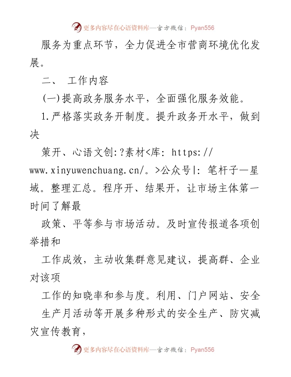 [工作方案] XX市应急管理局 - 2023年营商环境优化建设方案.docx_第2页