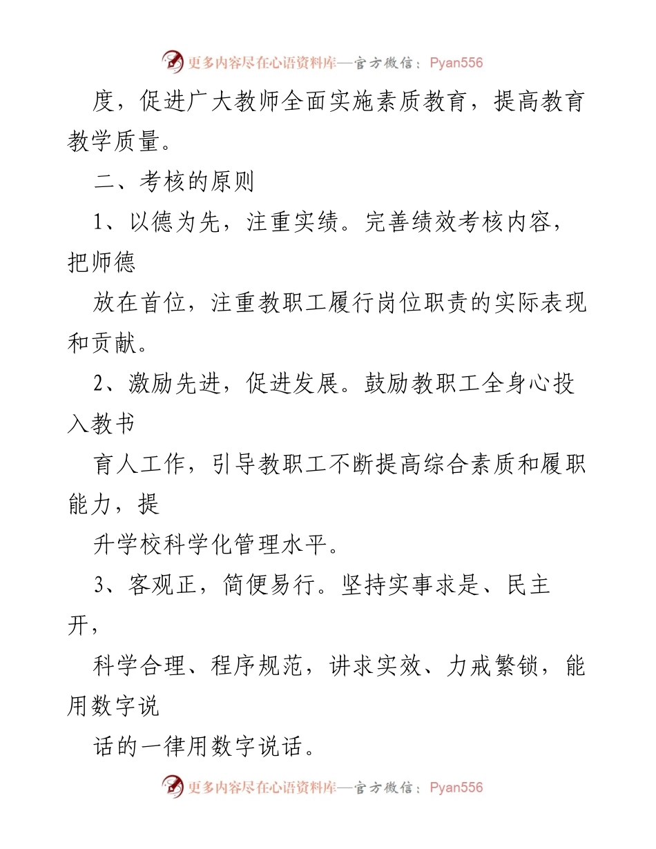 [工作方案] 教职工绩效考核 - 中学教职工绩效考核方案.docx_第2页
