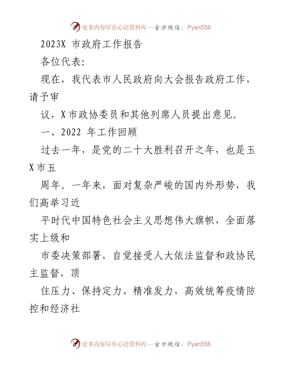 [工作报告] 市政府会议 - 2023年玉环市政府工作报告.docx_第1页
