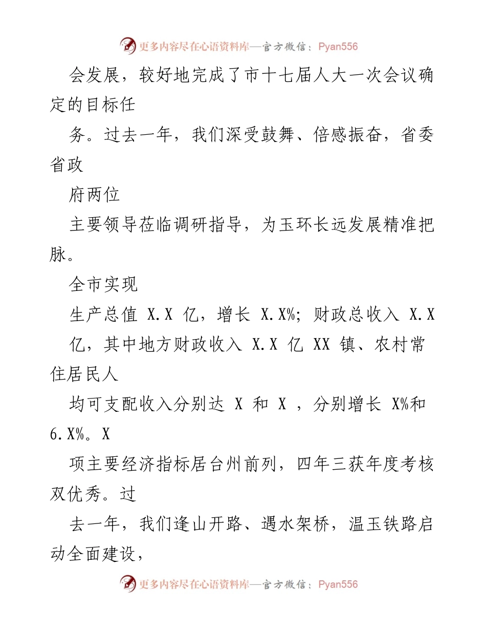 [工作报告] 市政府会议 - 2023年玉环市政府工作报告.docx_第2页