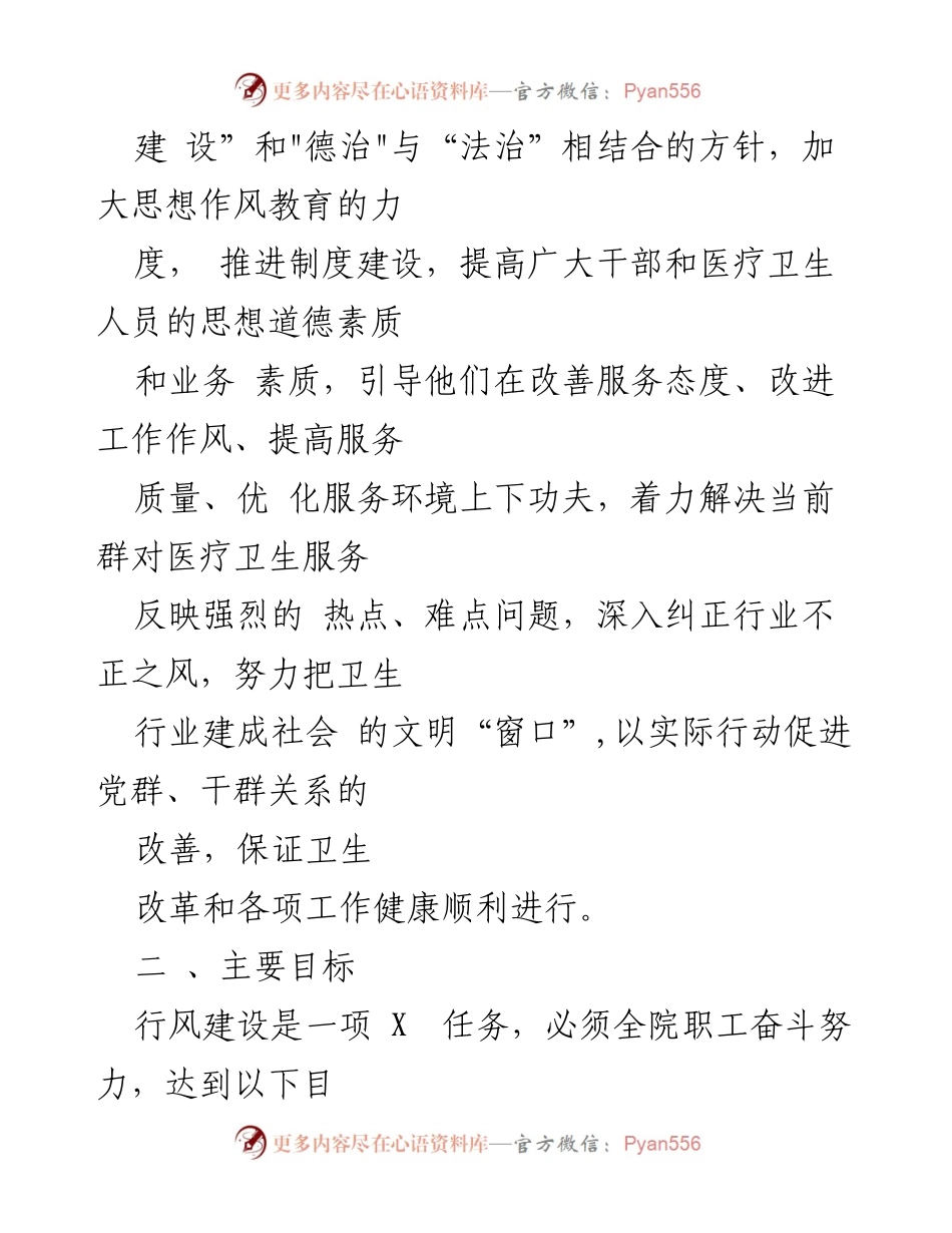 [工作方案] 医疗行业 - 2023年医疗行业作风廉政建设专项治理方案.docx_第2页
