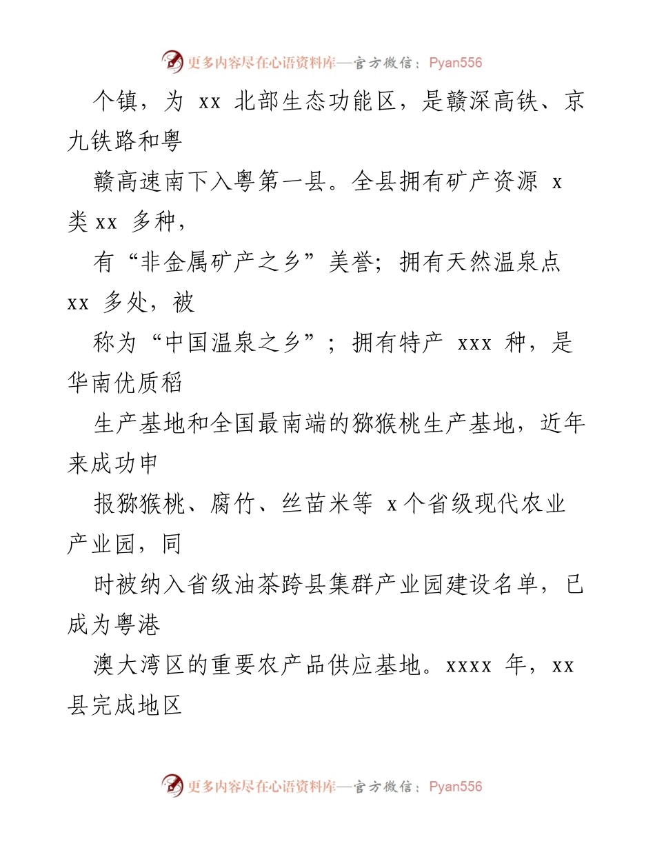 [工作方案] 城镇化建设 - 推进以县城为重要载体的城镇化建设工作方案.docx_第2页