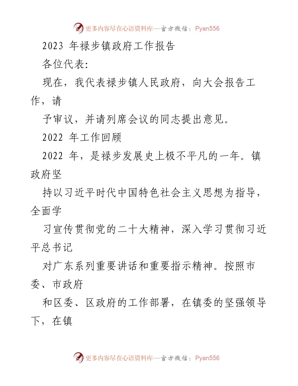 [工作报告] 镇政府会议 - 2023年各镇政府工作报告汇编.docx_第2页