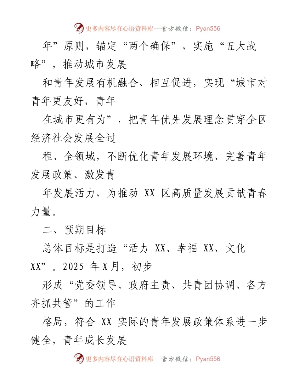 [工作方案] 青年发展型城市建设 - XX 区青年发展型城市建设试点实施方案.docx_第2页