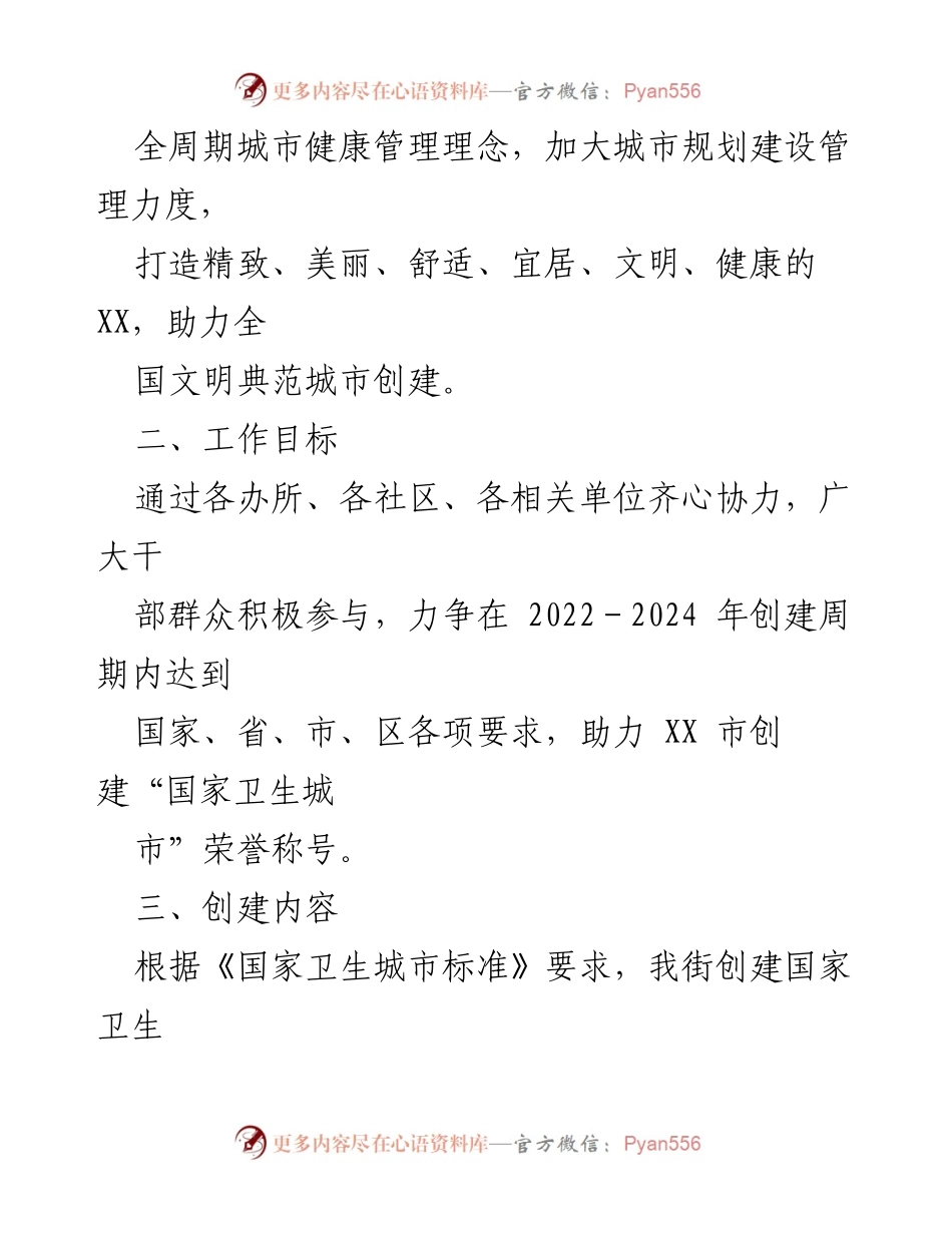 [工作方案] 街道卫生城市创建 - 国家卫生城市创建实施方案.docx_第2页