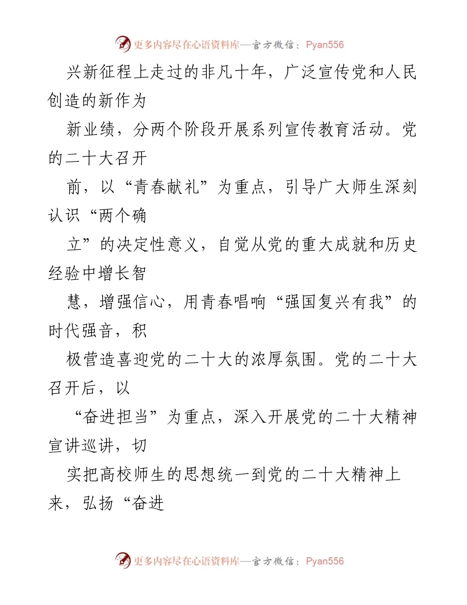 [工作方案] 教育系统 - “青春献礼二十大，强国有我新征程”主题宣传教育活动工作方案.docx_第2页