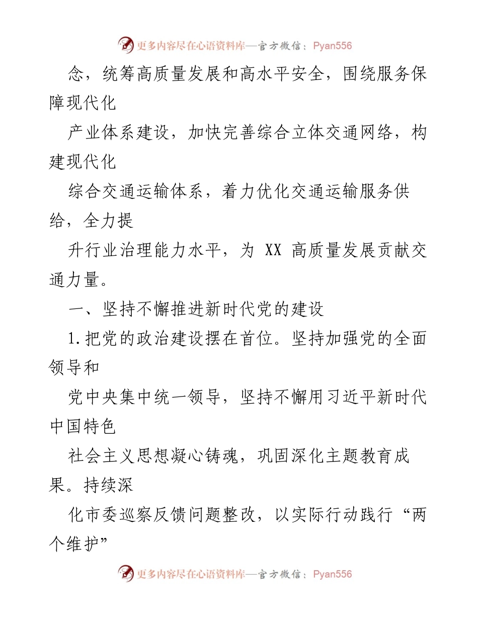 [工作要点] 交通运输局 - 2024年交通运输工作要点及实施方案.docx_第2页