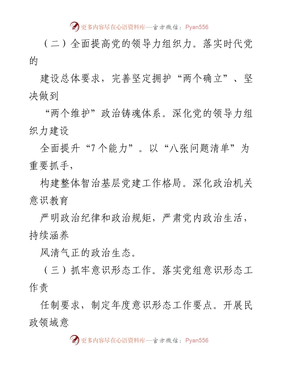 [工作要点] 2024年全县民政工作会议 - 2024年全县民政工作要点解读.docx_第2页