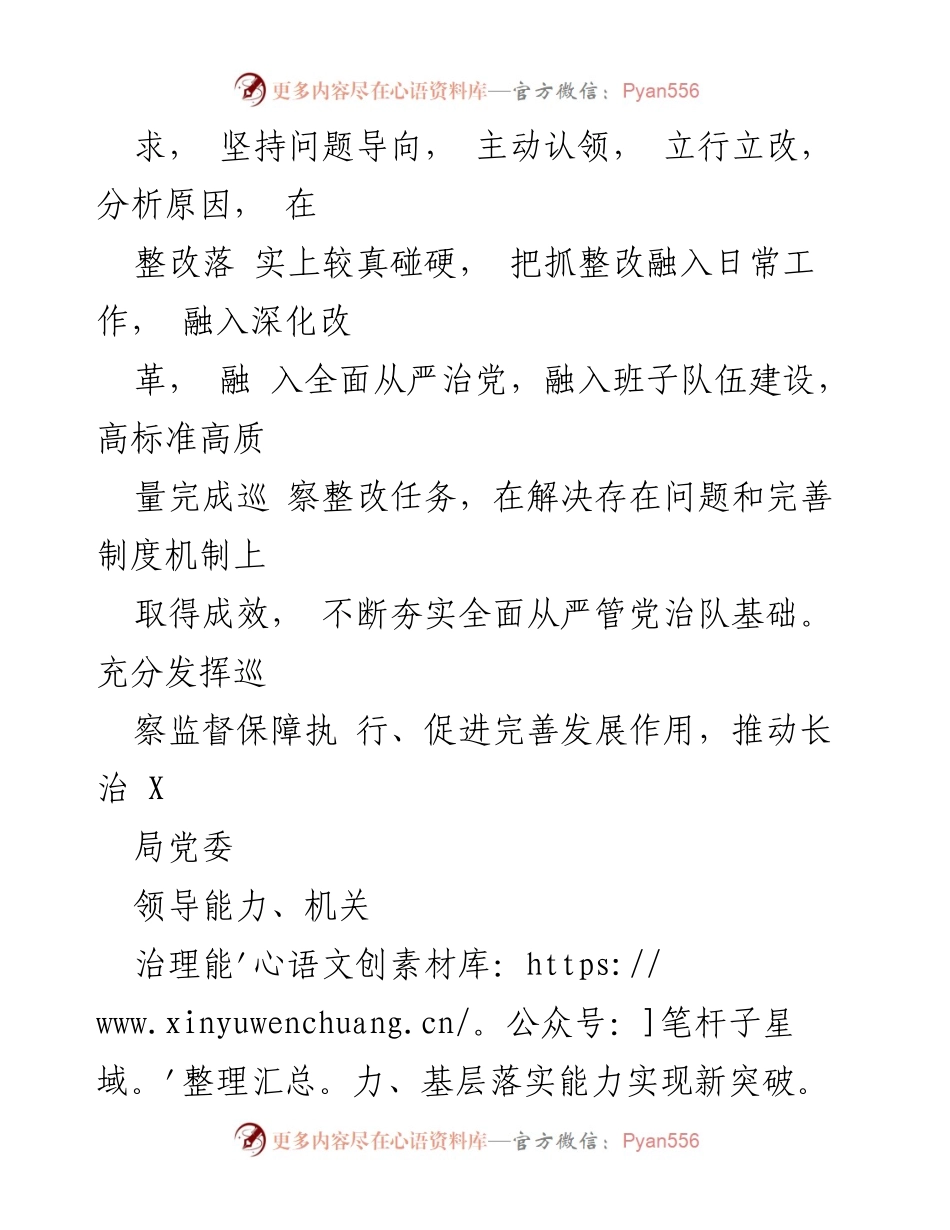 [工作方案] 巡察整改 - 落实巡察反馈意见整改工作方案_1.docx_第2页