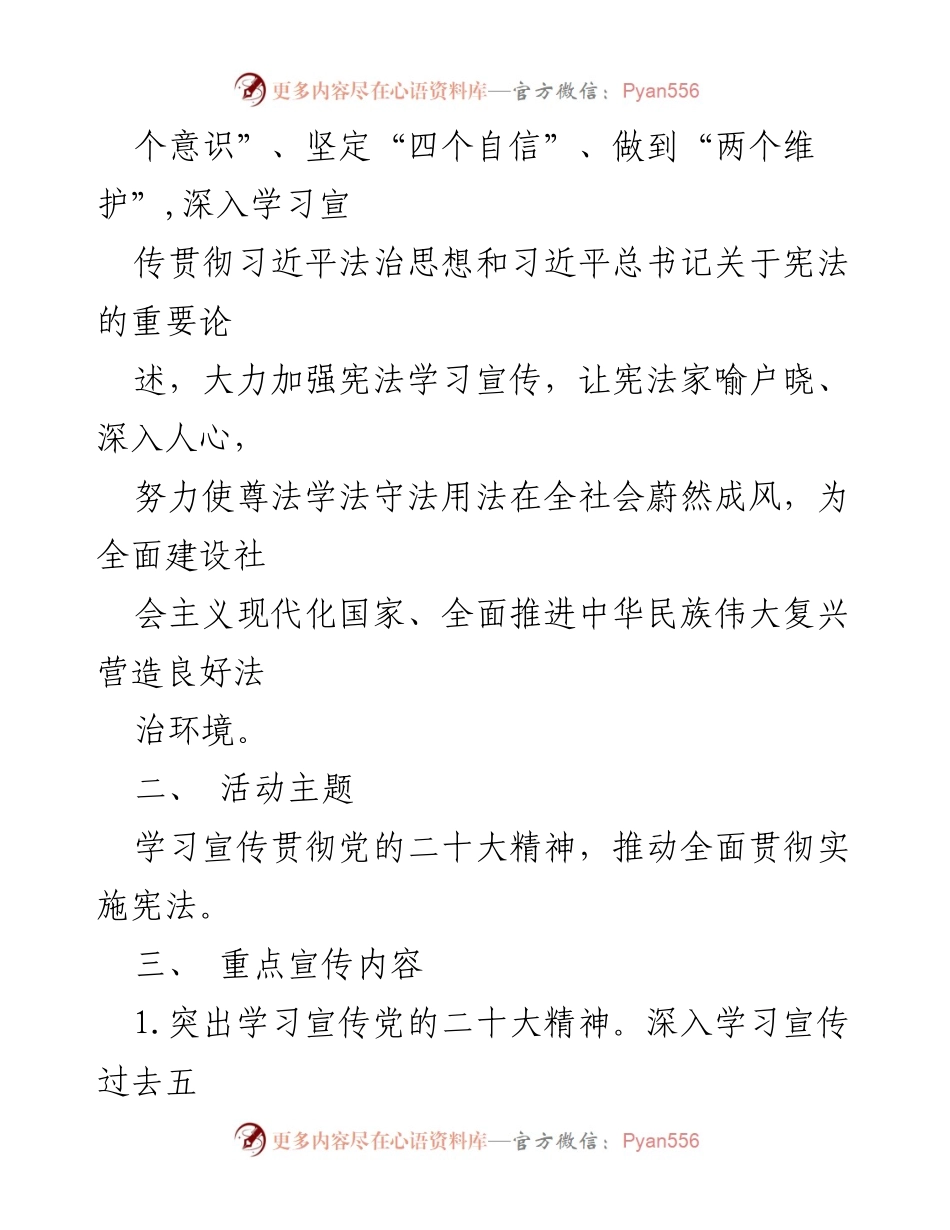 [工作方案] 全国宪法宣传周 - 全国宪法宣传周活动工作方案.docx_第2页