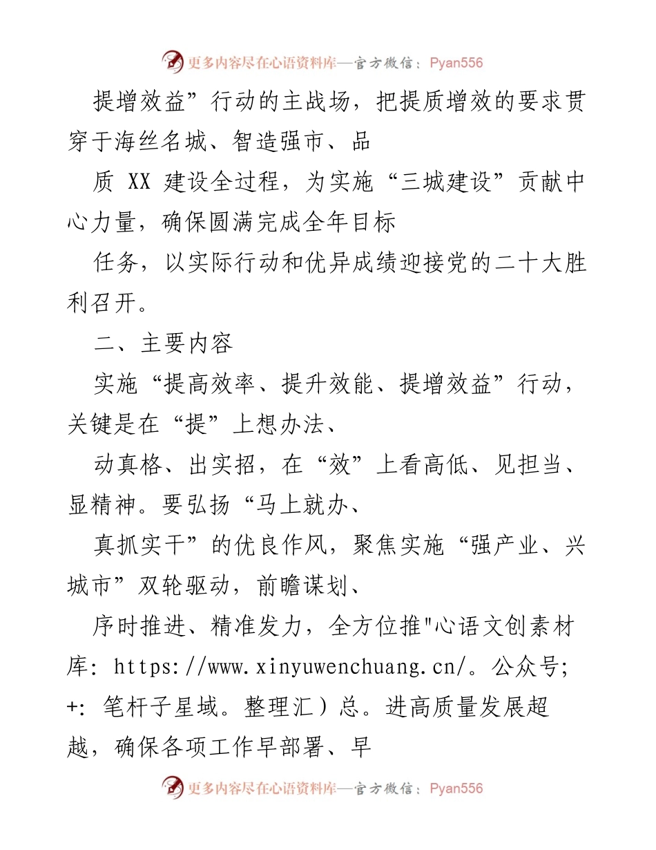 [工作方案] 区委工作部署 - 提高效率、提升效能、提增效益行动实施方案.docx_第2页
