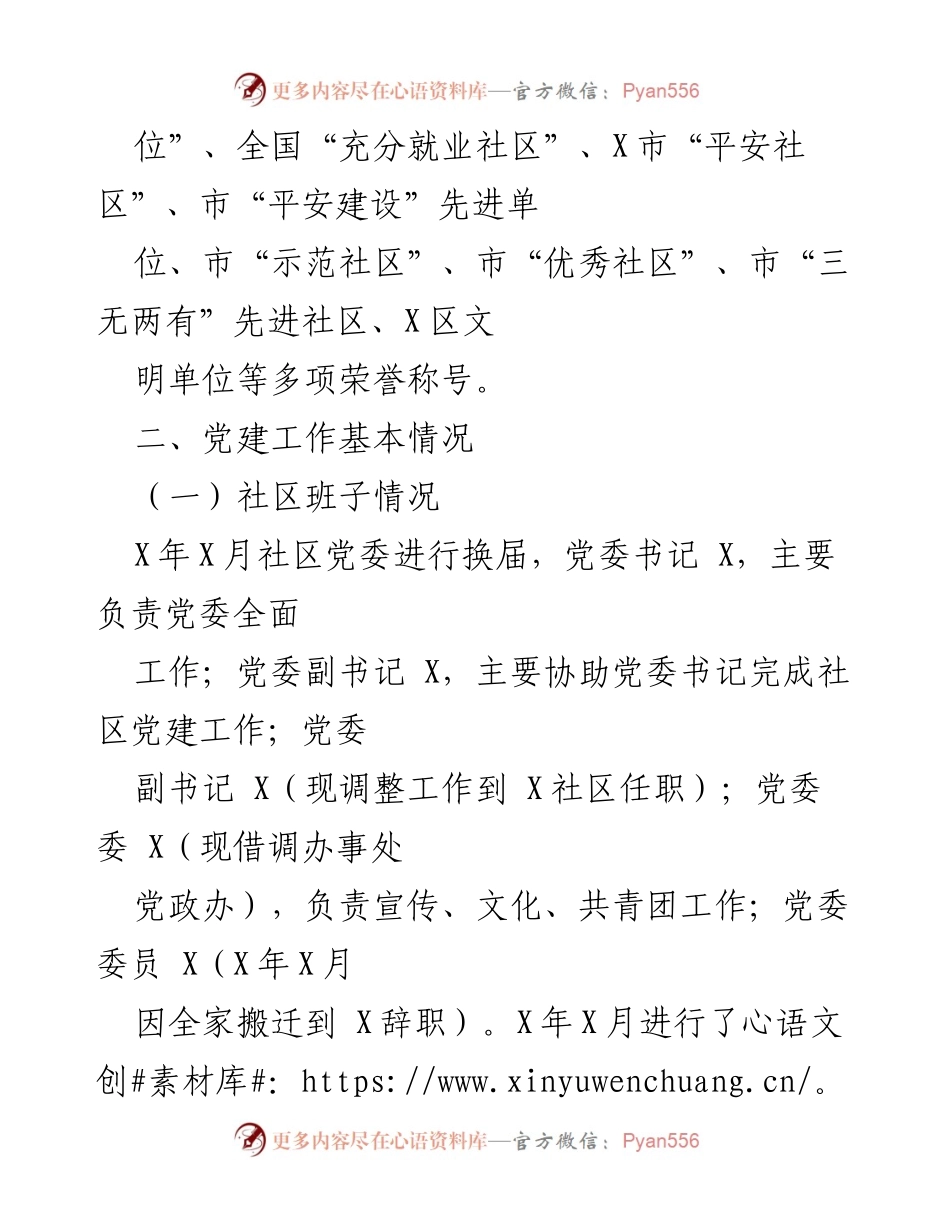 [工作方案] 社区党建 - 社区党委创建市级标杆式党建示范点工作方案.docx_第2页