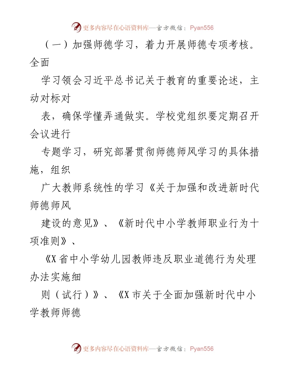 [工作方案] 教师师德师风建设 - “展时代新风树师德新貌”师德师风宣传教育工作方案.docx_第2页
