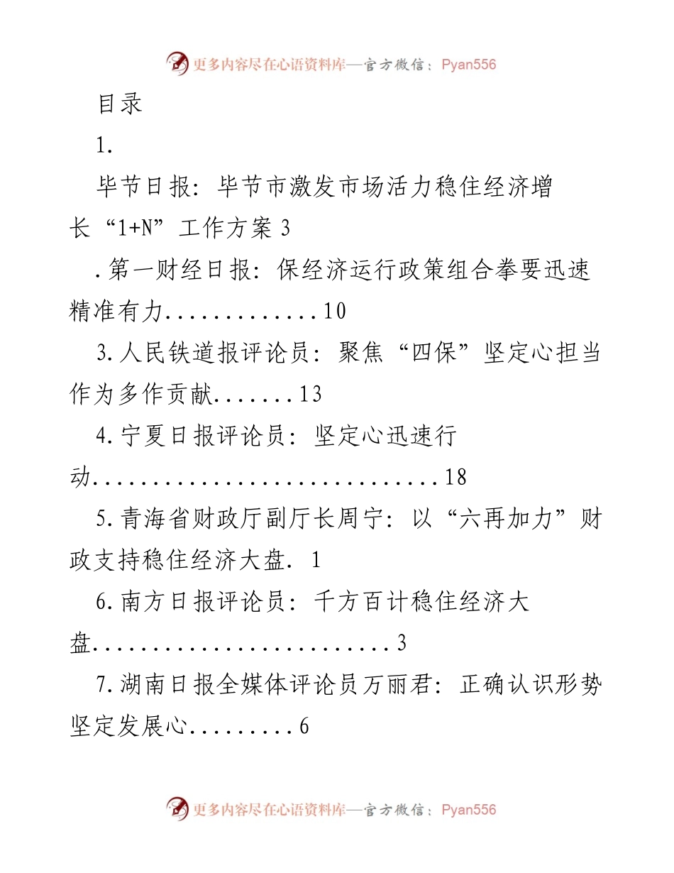 [工作方案] 毕节市激发市场活力稳住经济增长“1+N”工作方案_1.docx_第1页