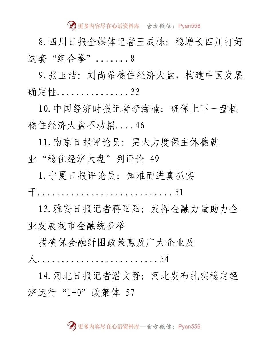 [工作方案] 毕节市激发市场活力稳住经济增长“1+N”工作方案_1.docx_第2页
