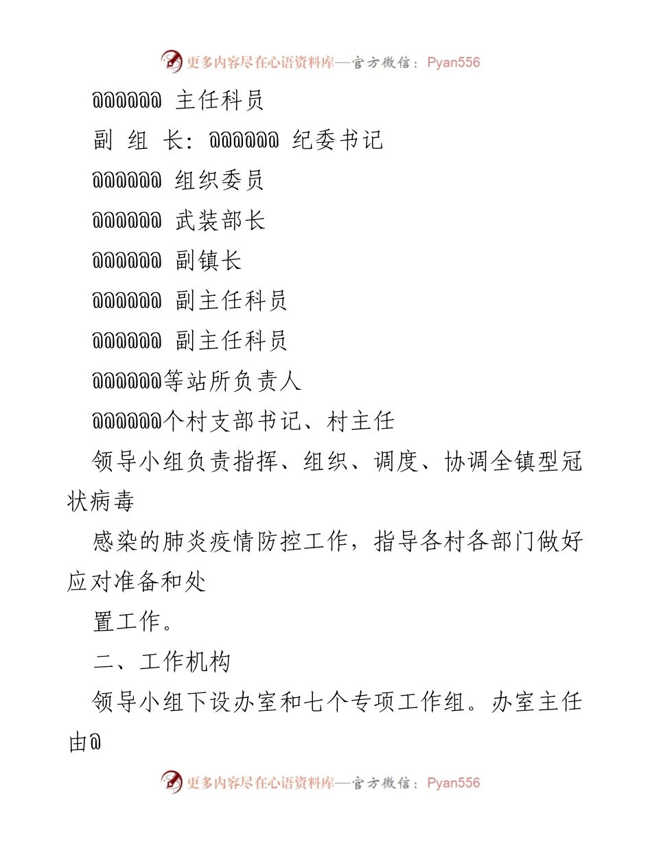 [工作方案] 疫情防控 - AB镇新冠疫情防控工作方案.docx_第2页