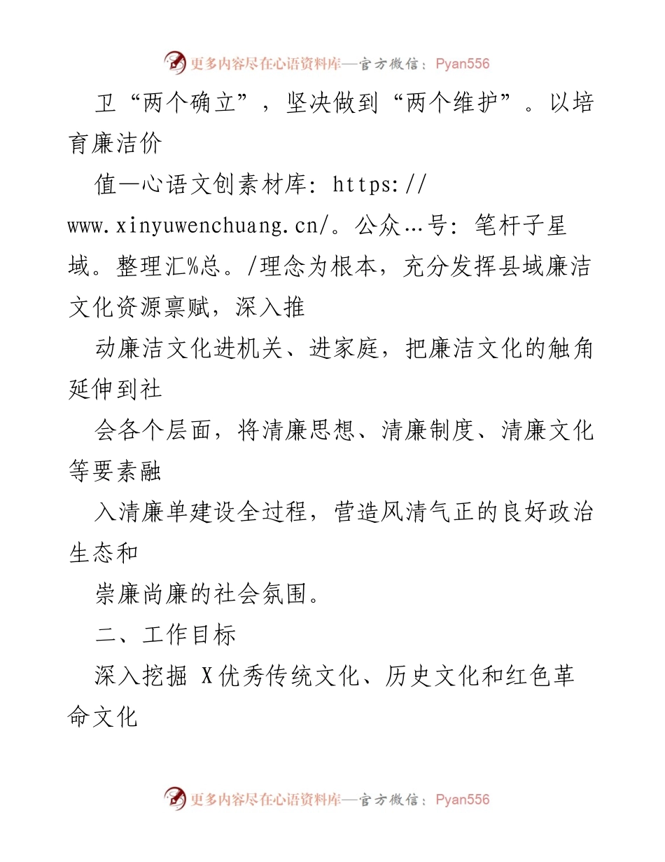 [工作方案] 县X局 - 建设清廉文化的实施方案.docx_第2页