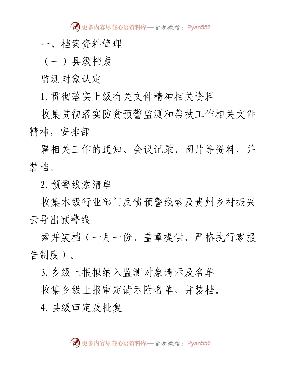 [工作方案] 防贫监测 - 某县防止返贫动态监测与帮扶机制工作方案.docx_第2页