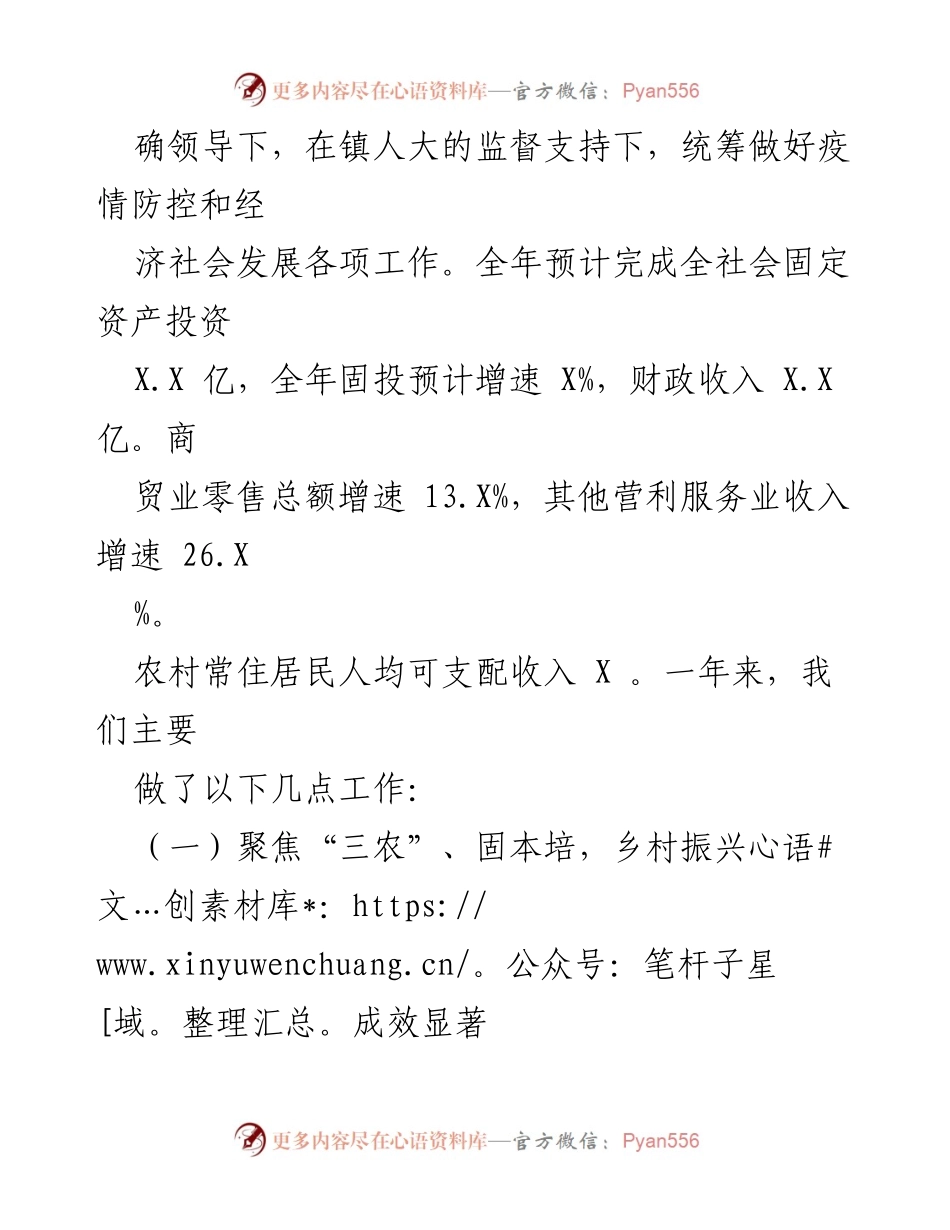 [工作报告] 镇政府会议 - 2023年XX镇政府工作总结报告_4.docx_第2页