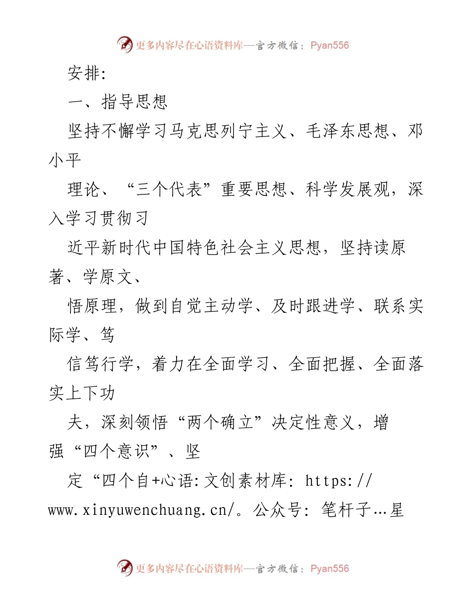 [工作方案] 理论学习 - 2023年党组理论中心组学习方案.docx_第2页