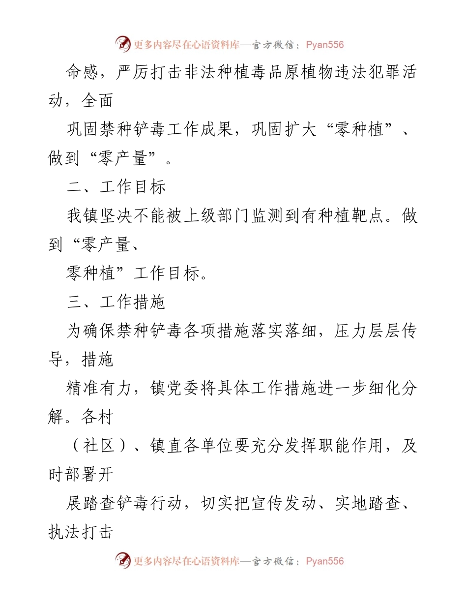 [工作方案] 镇禁毒工作 - XX镇禁种铲毒工作实施方案.docx_第2页