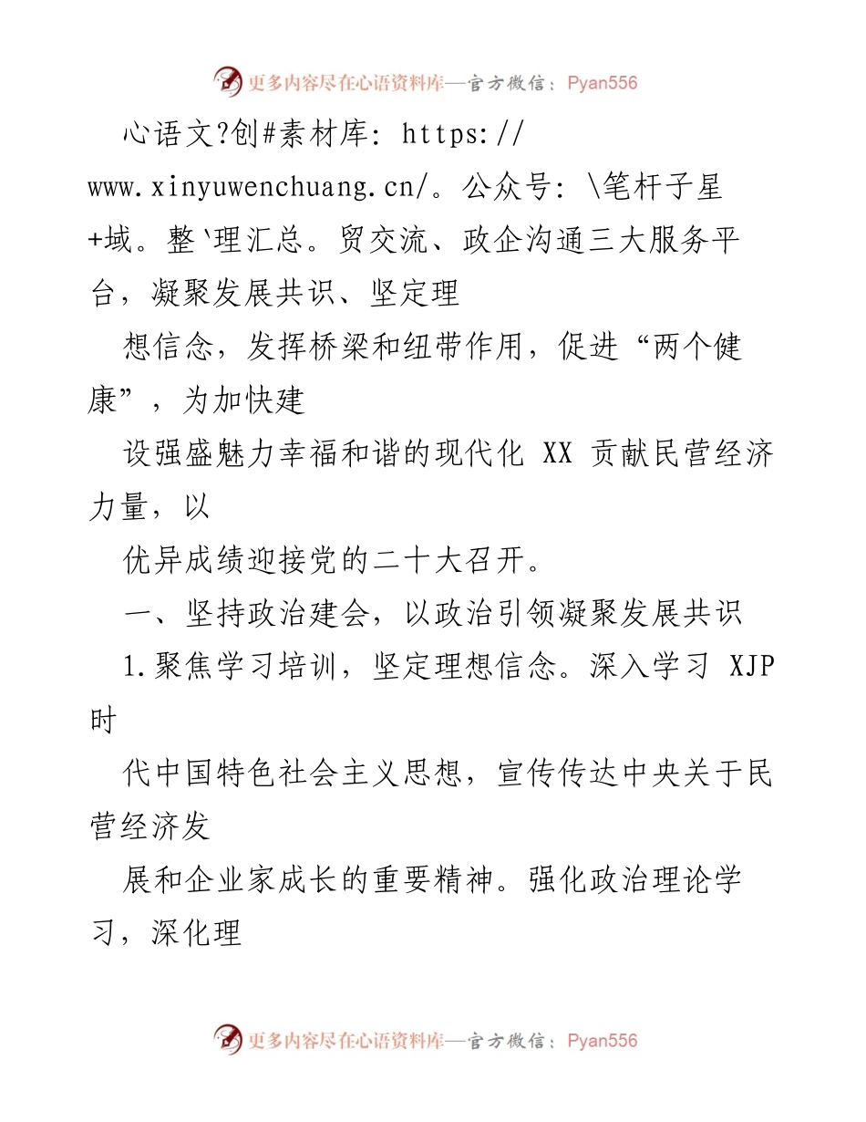 [工作要点] 区工商联（总商会）2022年工作会议 - 2022年工作思路与发展战略.docx_第2页