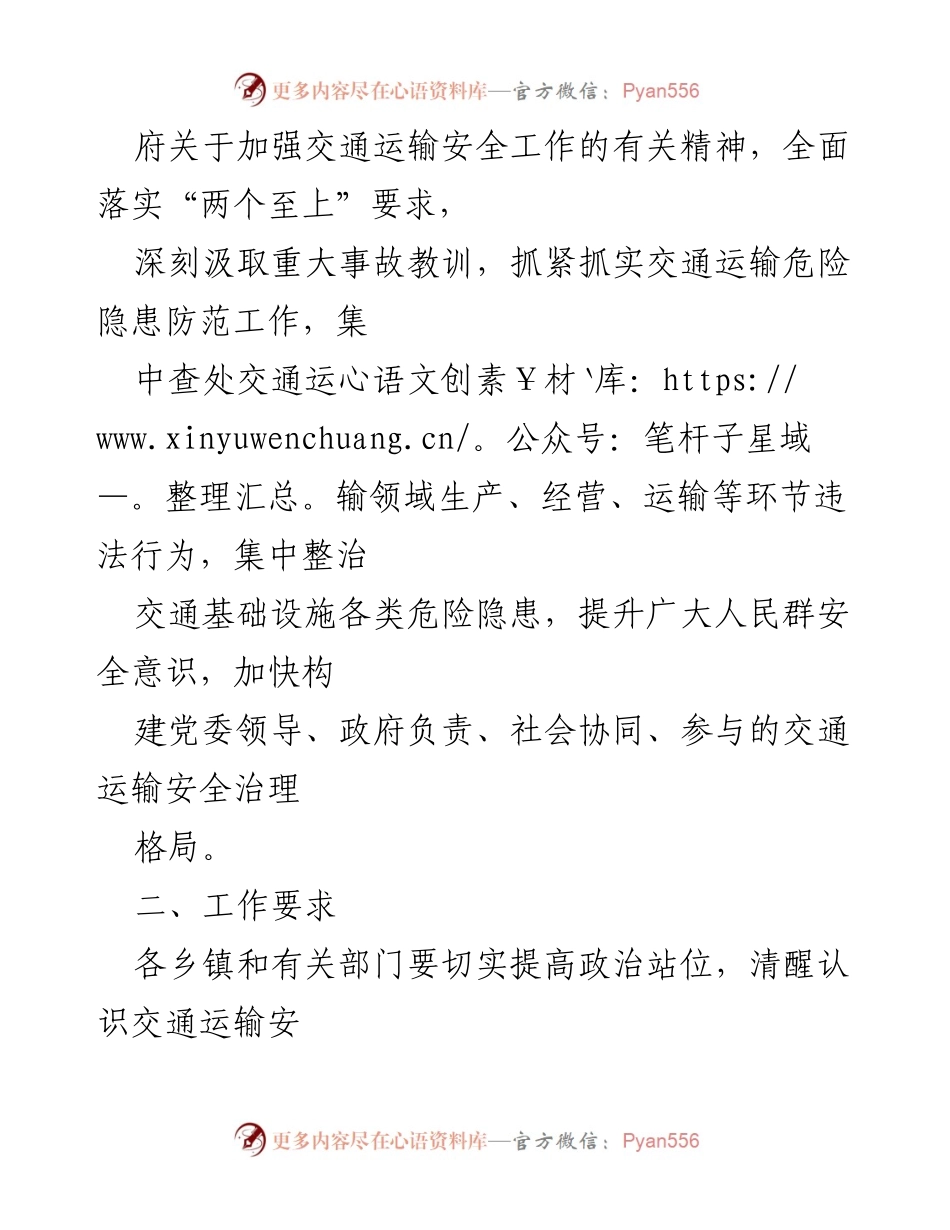 [工作方案] 交通运输安全会议 - 全县交通运输风险隐患大排查及整治工作方案.docx_第2页