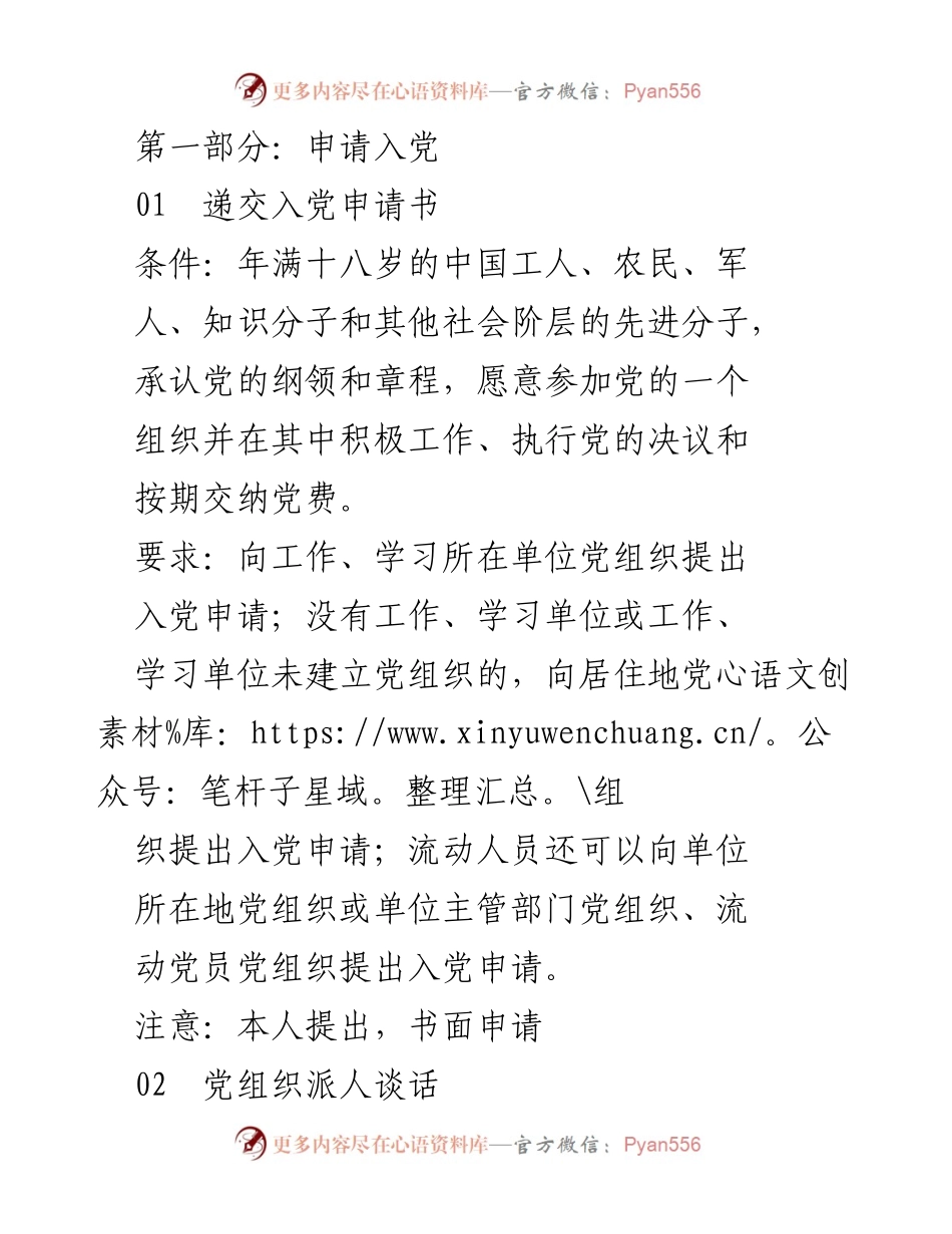 [工作流程] 党员发展 - 中国共产党党员发展工作流程概述.docx_第2页