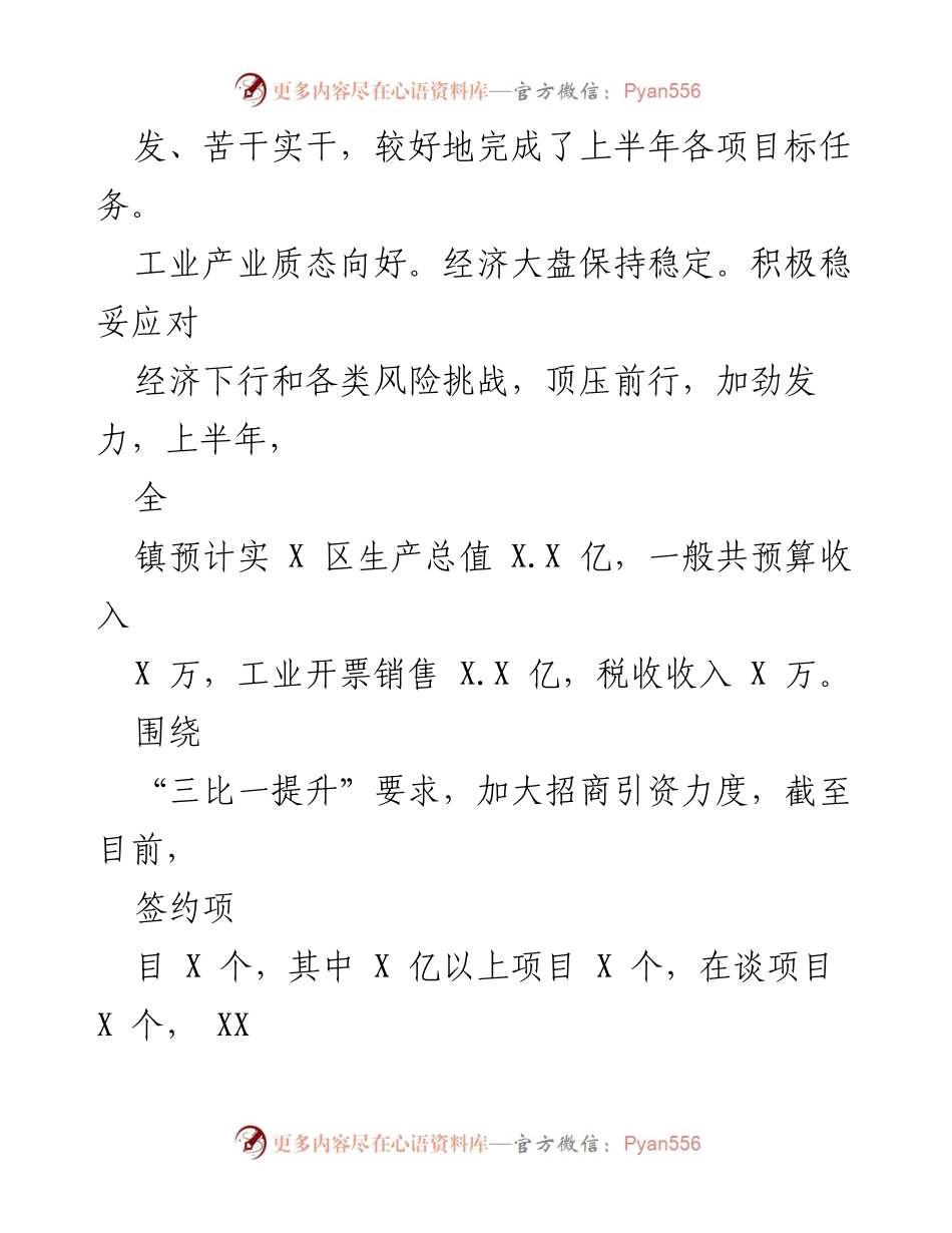 [工作报告] 镇人民政府会议 - 上半年工作总结与发展成就报告.docx_第2页