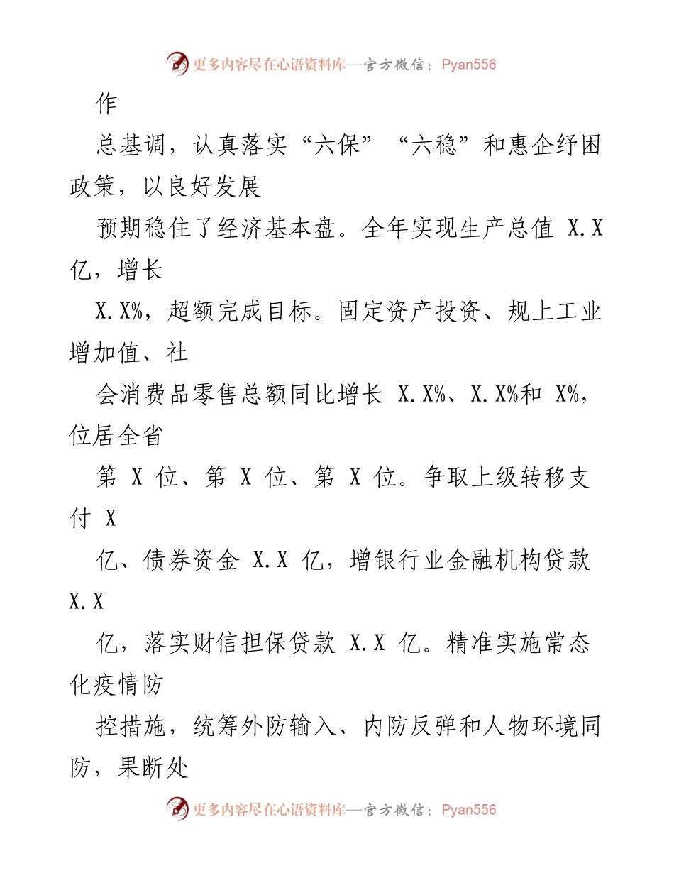 [工作报告] 市政府大会 - 2022年X市政府工作报告_1(1).docx_第2页