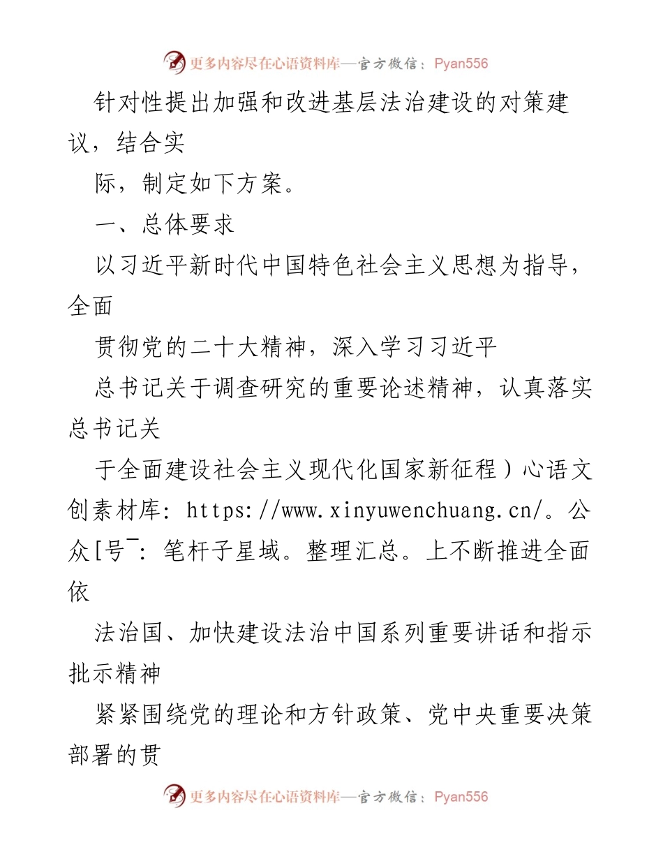 [工作方案] 基层法治建设 - 加强和改进基层法治建设工作方案.docx_第2页