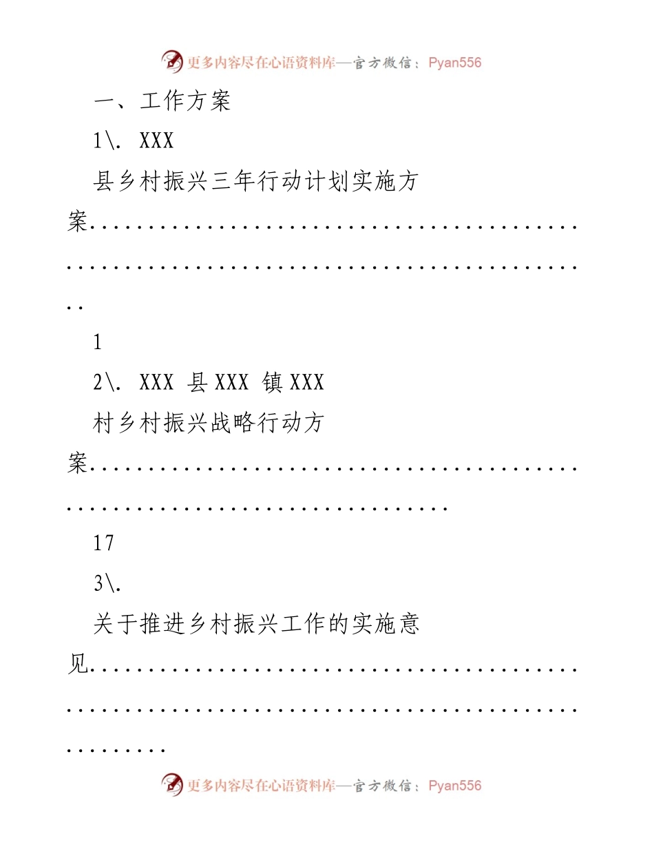[工作方案] 乡村振兴战略实施 - 乡村振兴三年行动计划及实施方案总结.docx_第1页