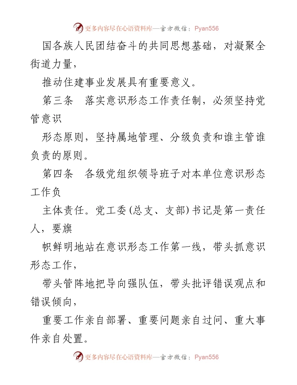 [工作细则] 意识形态工作会议 - 某某街道党工委意识形态工作责任制实施细则.docx_第2页