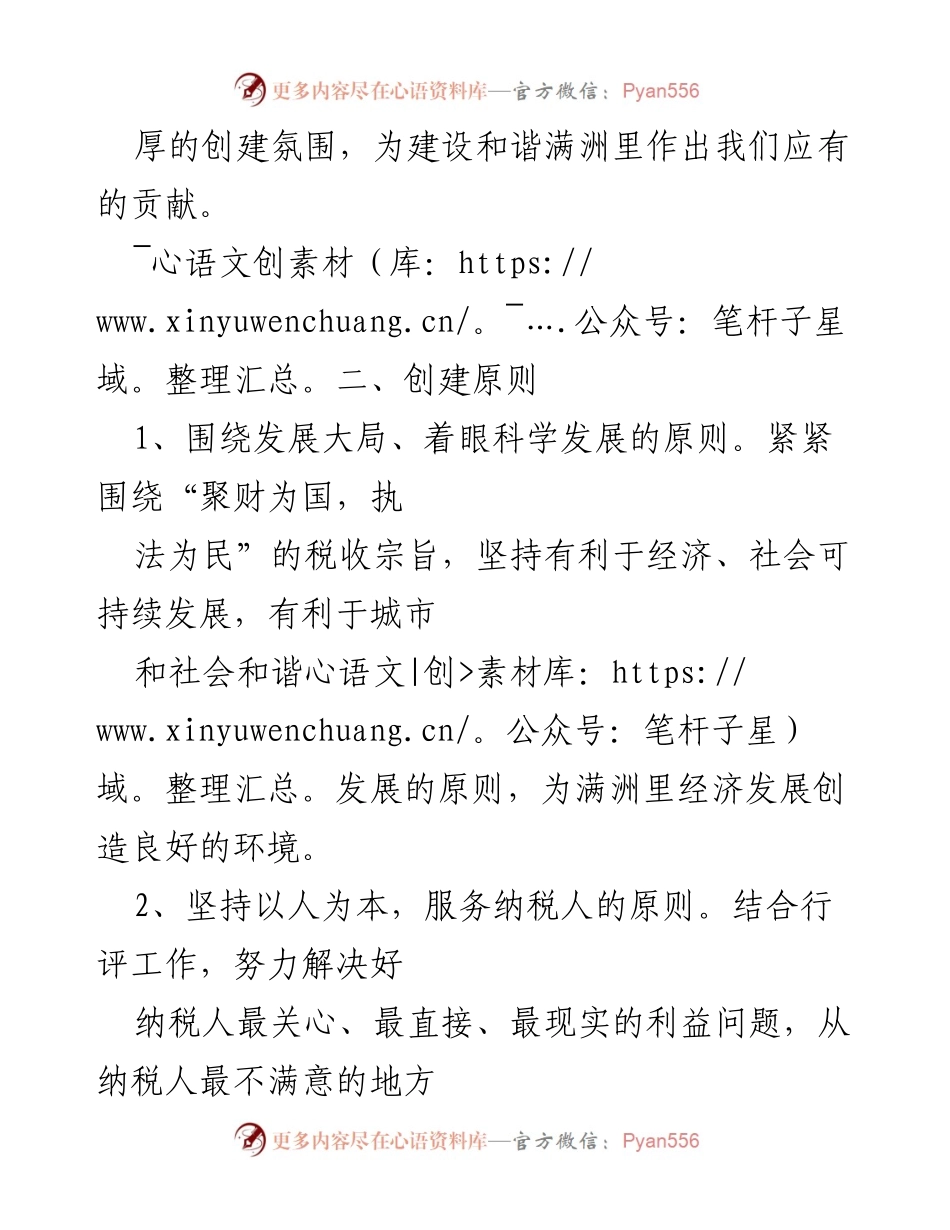 [工作方案] 省级文明城市创建 - 满洲里市地税局创建全国文明城市工作方案.docx_第2页