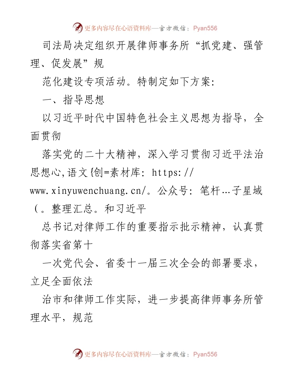[工作方案] 律师事务所 - 律师事务所“抓党建强管理促发展”规范化建设专项活动方案.docx_第2页