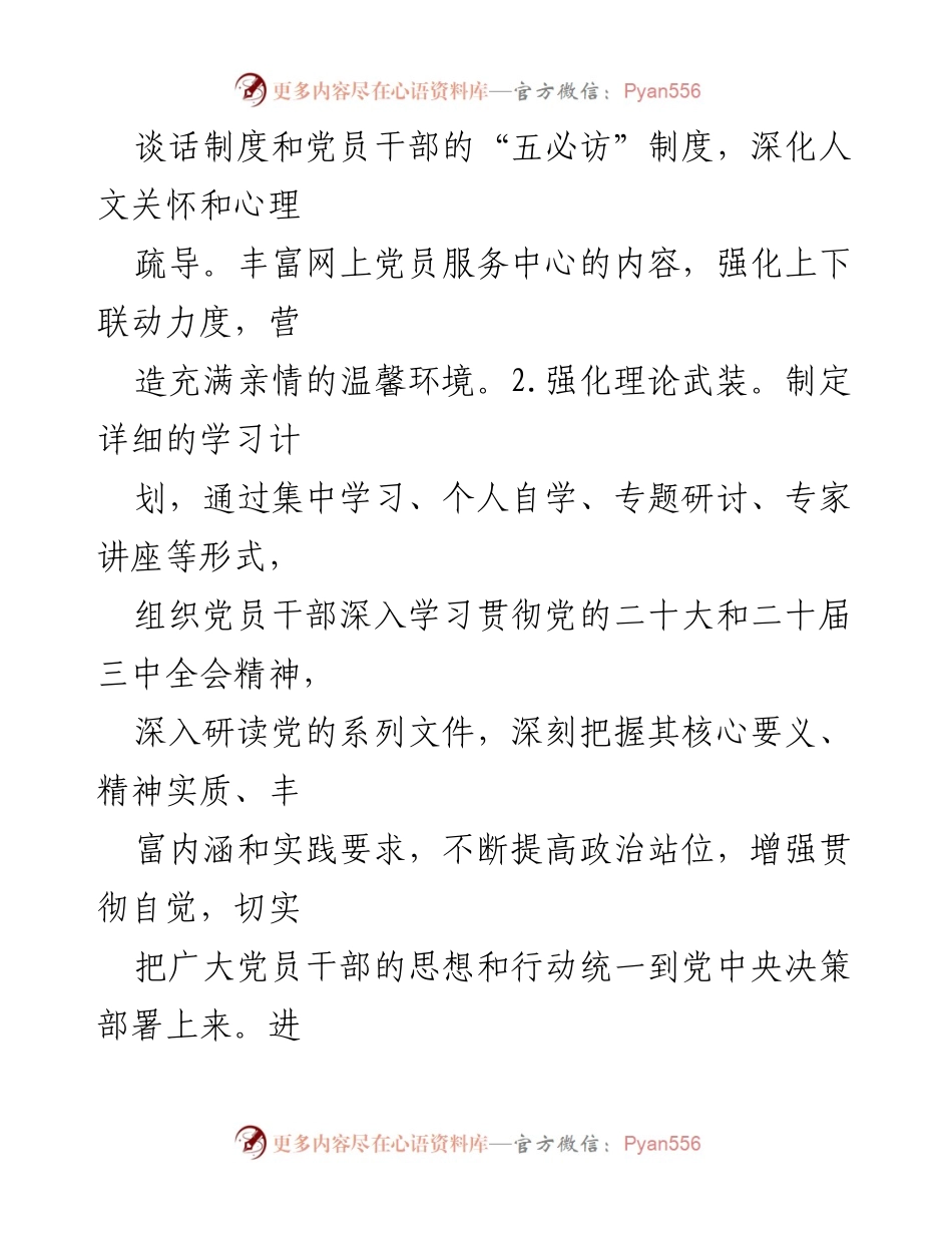 [工作要点] 党建工作会议 - 2025年党建工作要点及实施策略.docx_第2页