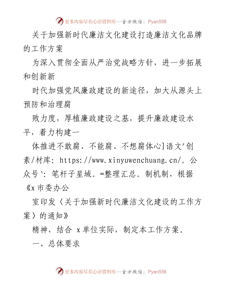 [工作方案] 新时代廉洁文化建设 - 加强廉洁文化建设，打造廉洁文化品牌的实施方案.docx_第1页