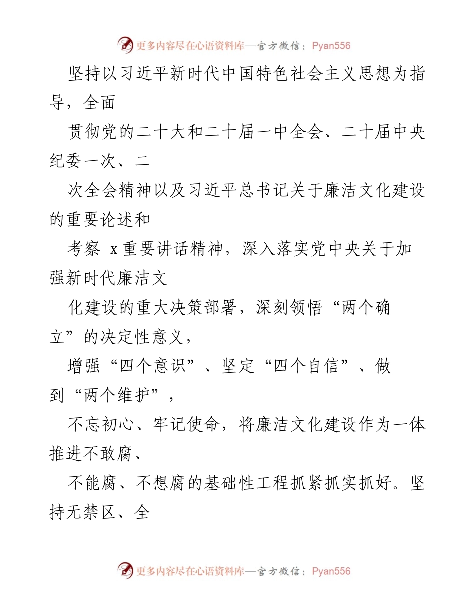 [工作方案] 新时代廉洁文化建设 - 加强廉洁文化建设，打造廉洁文化品牌的实施方案.docx_第2页