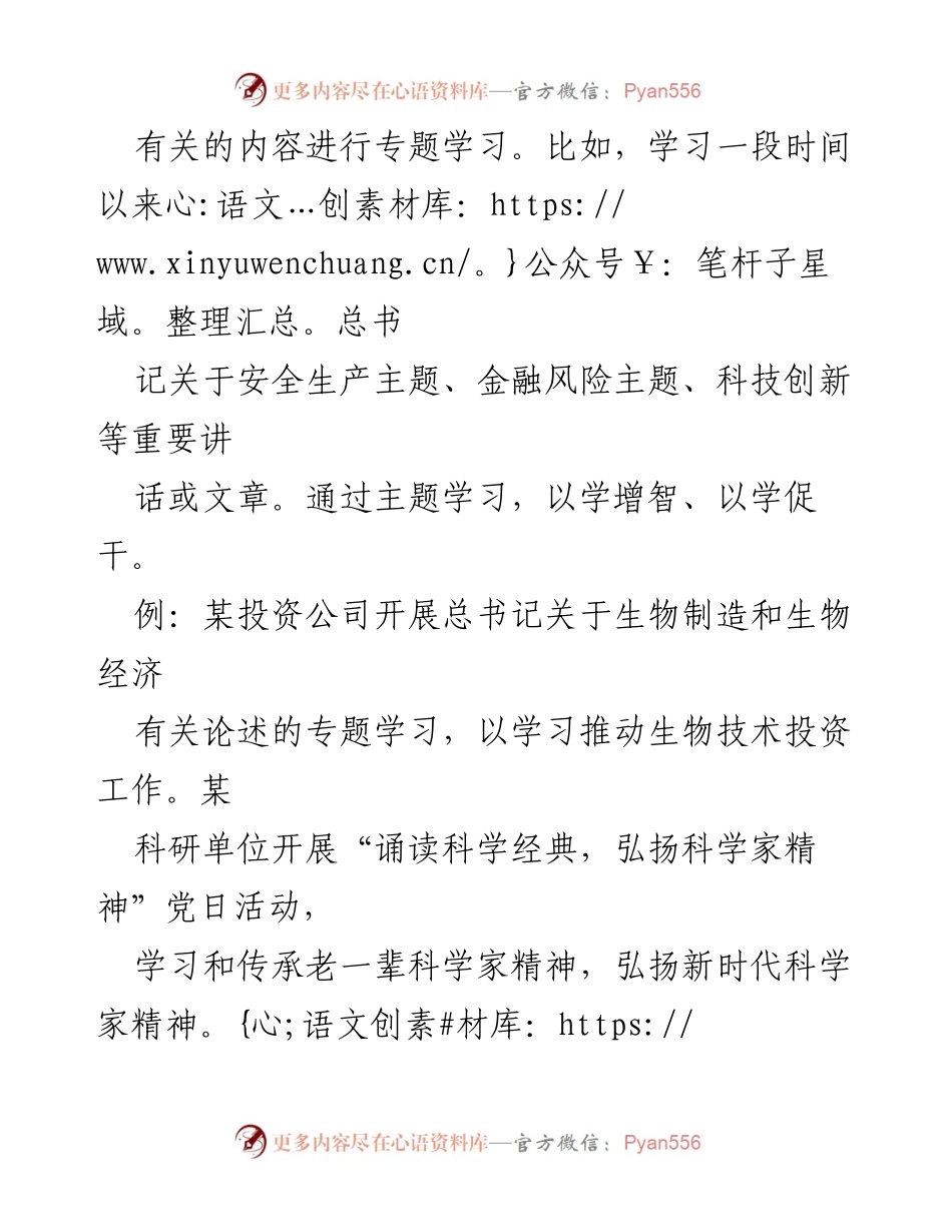 [工作方案] 党支部会议 - 2024年党支部“三会一课”方案及工作安排.docx_第2页