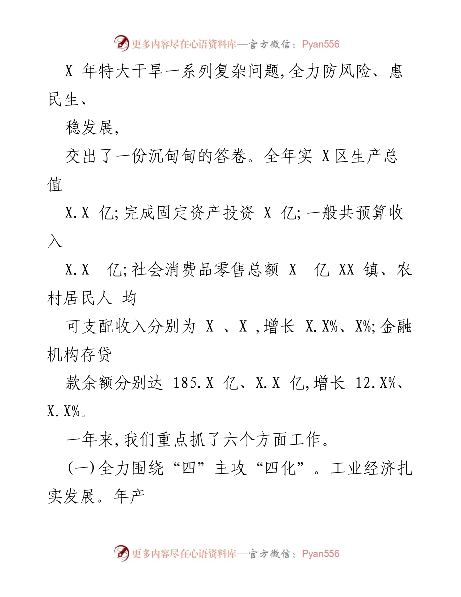 [工作报告] 政府会议 - XX 县 2023 年政府工作总结报告.docx_第2页