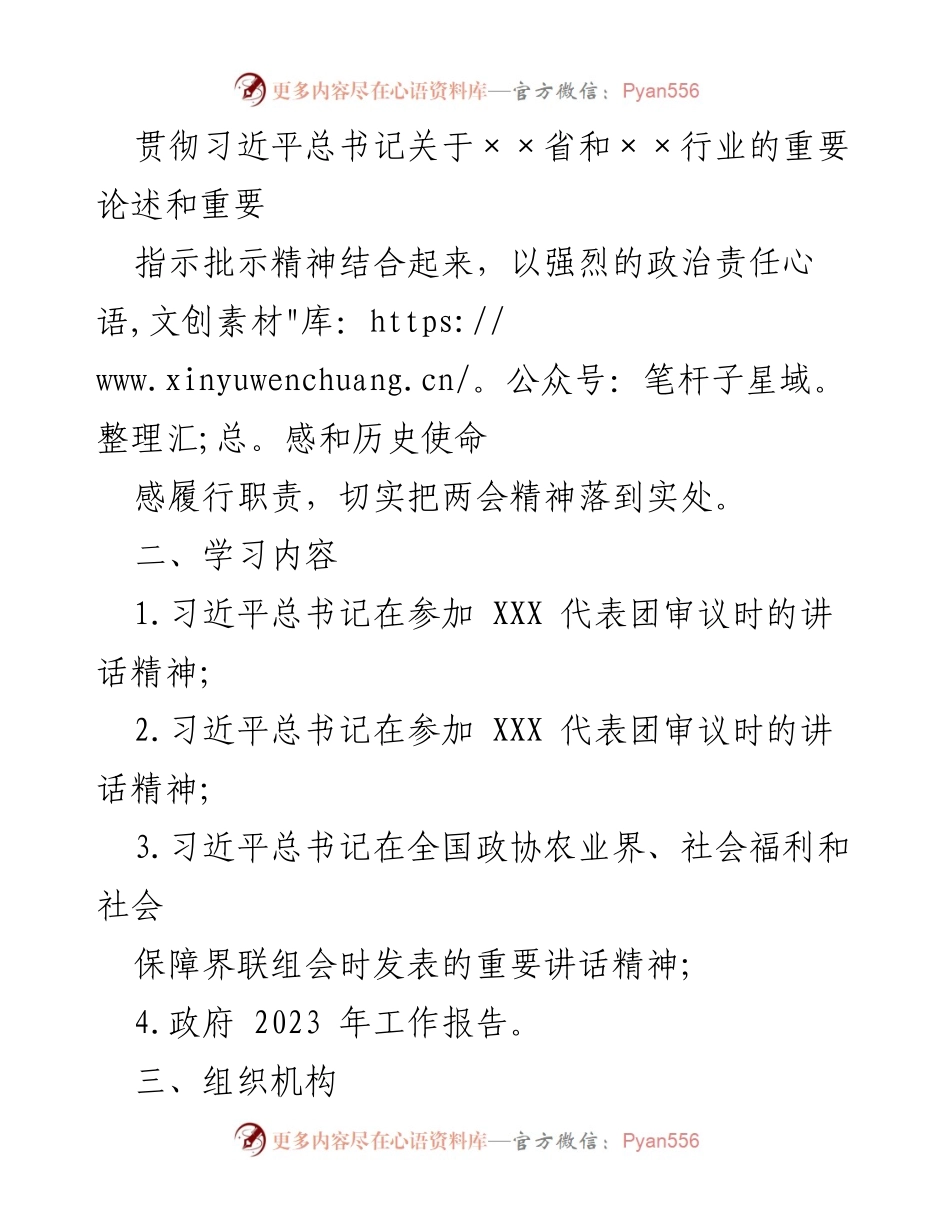 [工作方案] 学习宣传 - 2023年全国两会精神学习宣传工作方案.docx_第2页