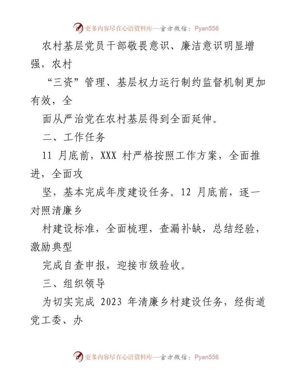 [工作方案] 清廉乡村建设 - 某街道清廉乡村建设实施方案.docx_第2页