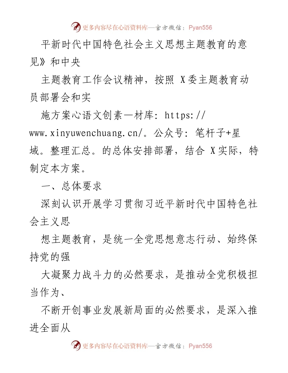 [工作方案] 主题教育实施 - 2023年XX局党组主题教育实施方案.docx_第2页