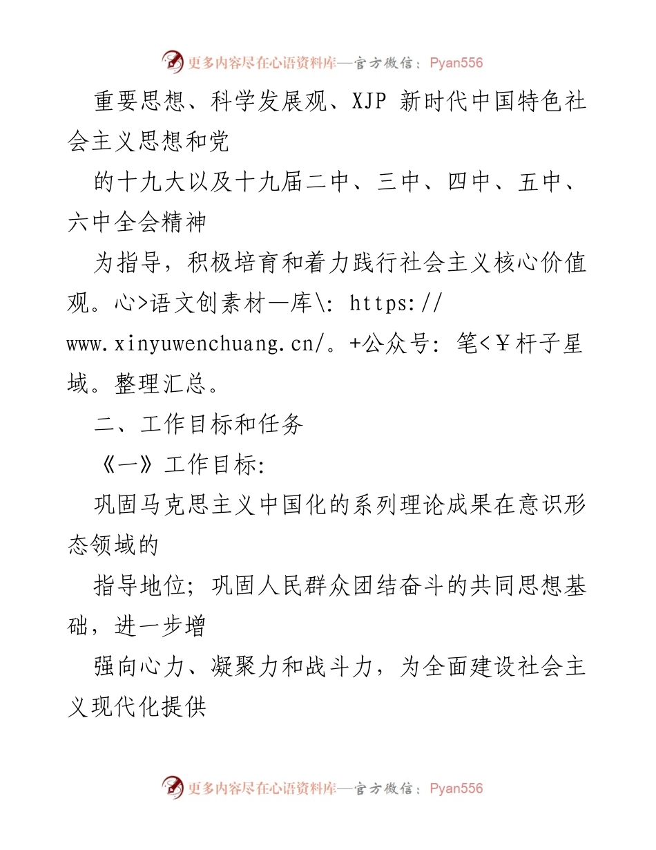 [工作方案] xx局 - 2022年意识形态工作实施方案.docx_第2页