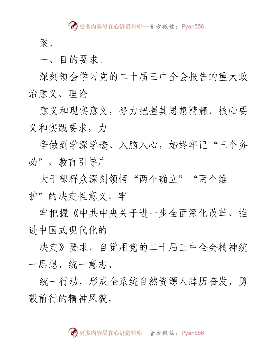 [工作方案] 学习宣传贯彻 - 2024年学习宣传贯彻党的二十届三中全会精神工作方案.docx_第2页