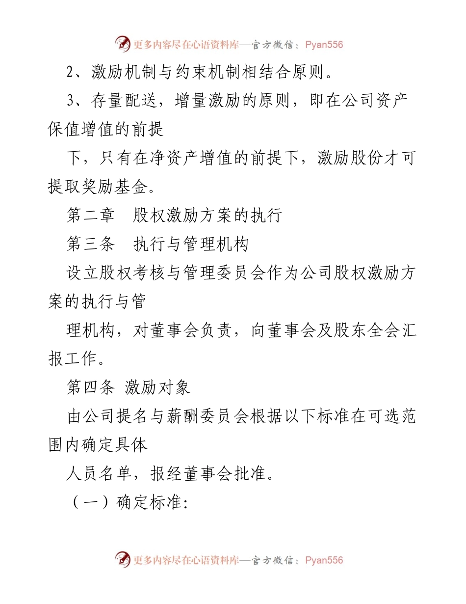 [工作方案] 股权激励实施 - 某科技公司新三板股权激励方案概述.docx_第2页